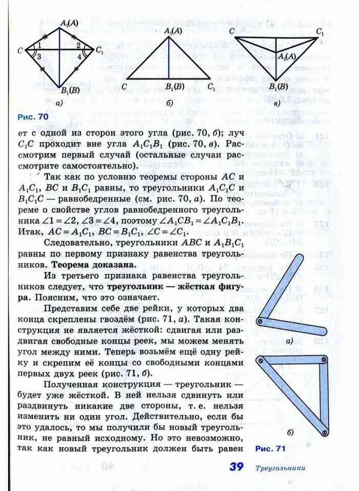 Геометрия 7 атанасян читать. Геометрия 7 класс Атанасян третий признак равенства треугольников. Признаки равенства треугольников 7 класс Атанасян. Три признака равенства треугольников 7 класс геометрия. Третий признак равенства треугольников 7 класс Атанасян.