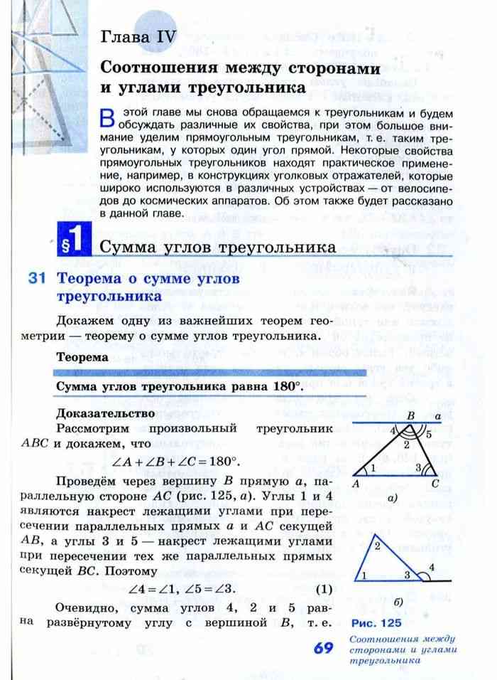 Геометрия 9 класс атанасян читать. Соотношение между сторонами и углами треугольника. Соотношение углов в треугольнике. Соотношение между сторонами и углами треугольника 7. Теорема о сумме углов треугольника 7 класс.