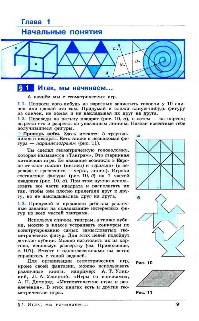 Учебник Наглядная геометрия 5 класс Ходот читать онлайн