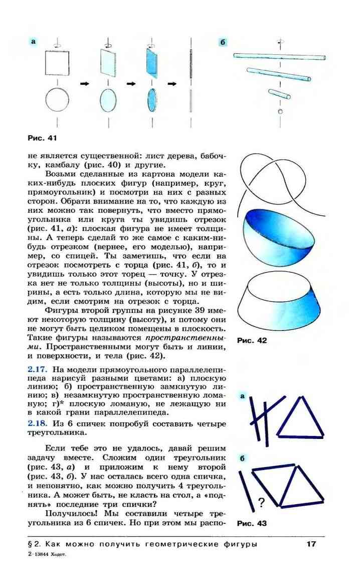 Учебник Наглядная геометрия 5 класс Ходот читать онлайн