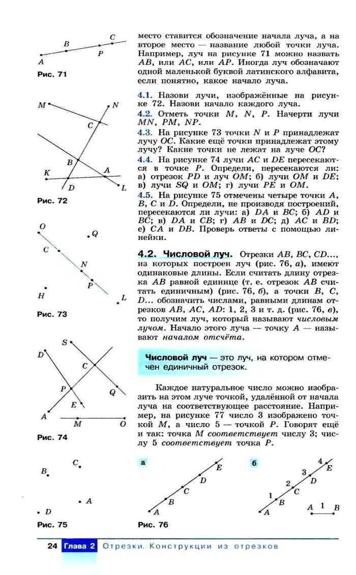 Учебник Наглядная геометрия 5 класс Ходот читать онлайн