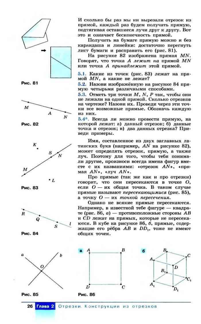 Учебник Наглядная геометрия 5 класс Ходот читать онлайн