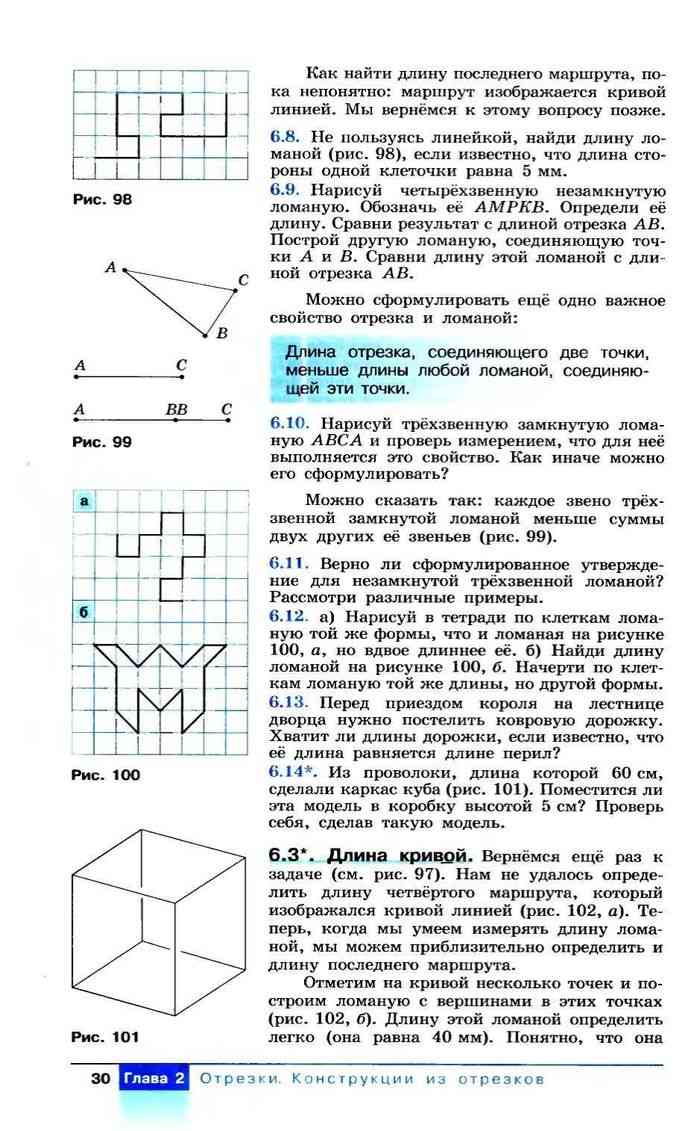 Геометрия 5 6 класс