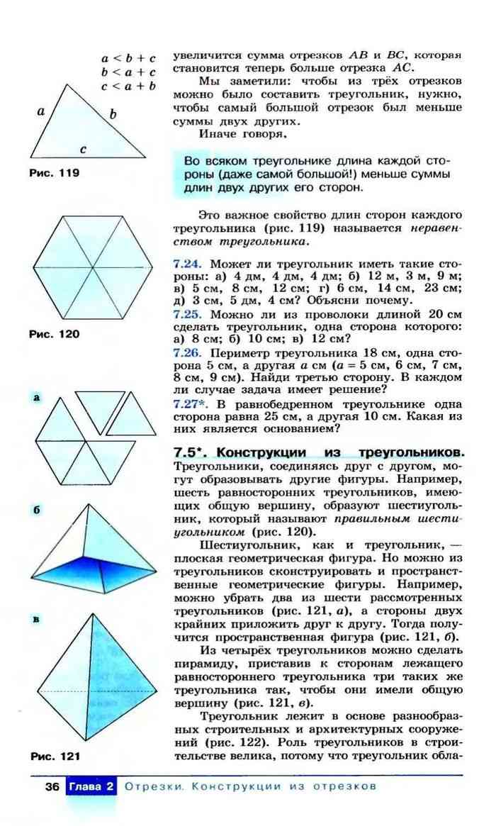 Учебник Наглядная геометрия 5 класс Ходот читать онлайн