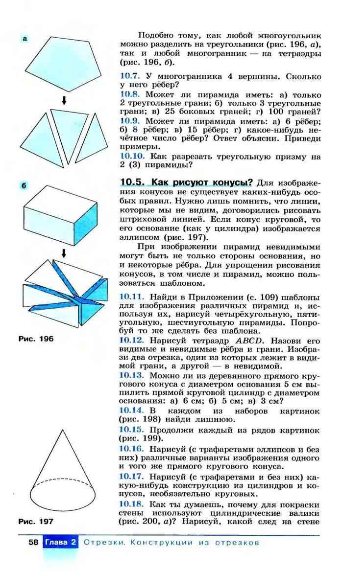 Учебник Наглядная геометрия 5 класс Ходот читать онлайн