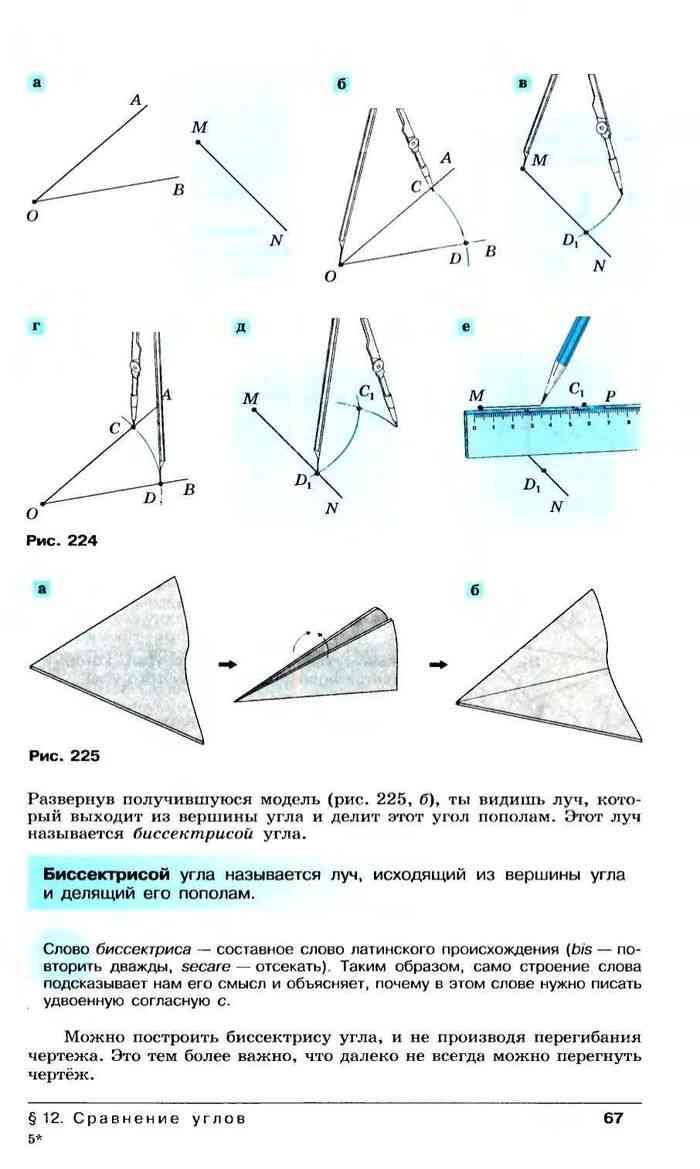 Учебник Наглядная геометрия 5 класс Ходот читать онлайн