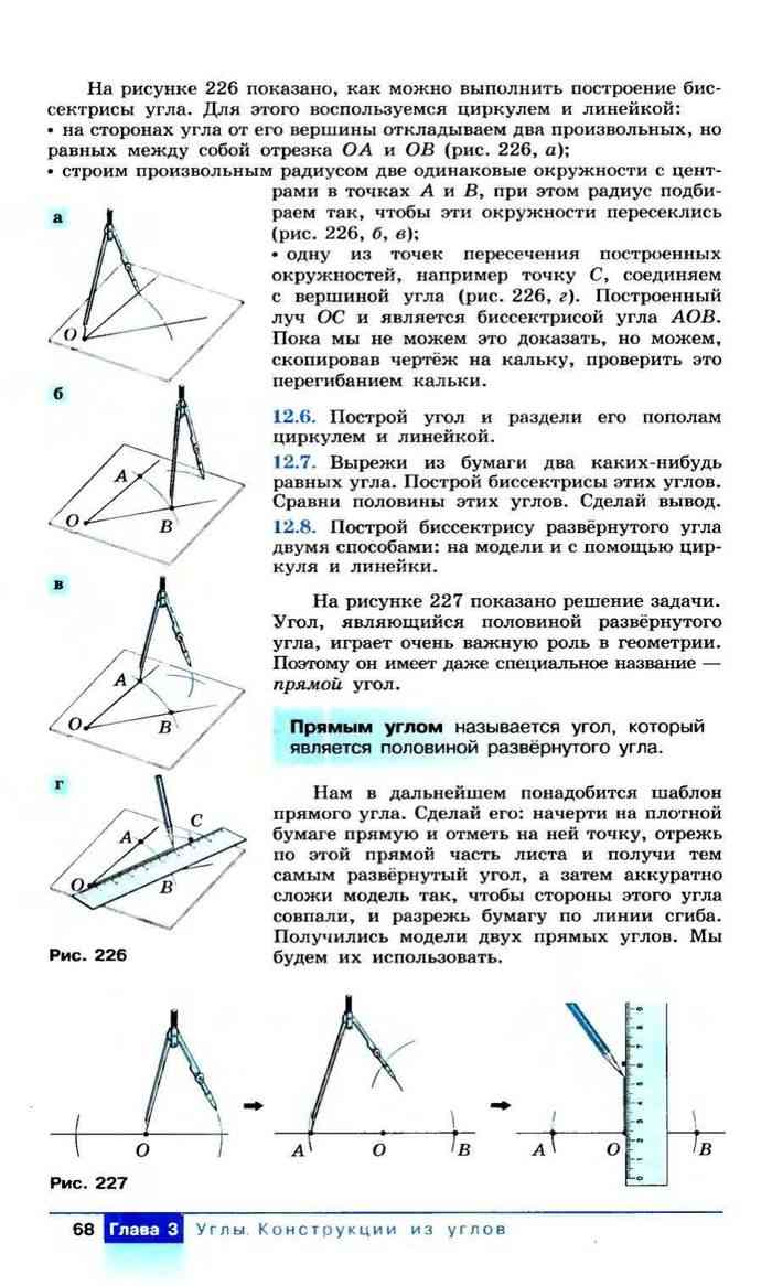 Учебник Наглядная геометрия 5 класс Ходот читать онлайн