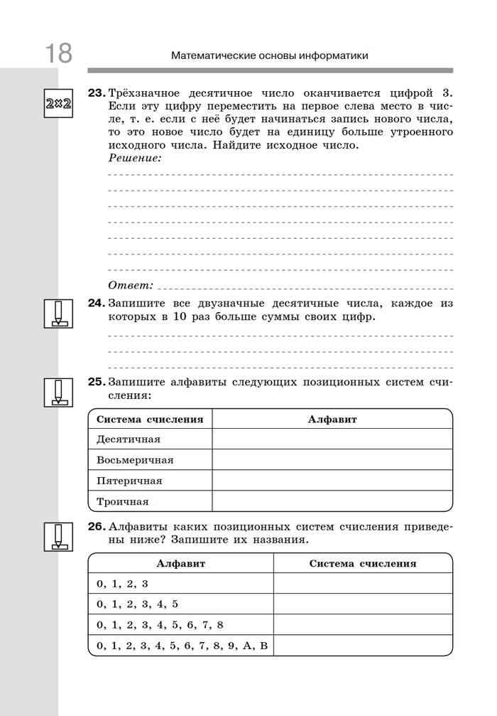 Основы информатики 8 класс