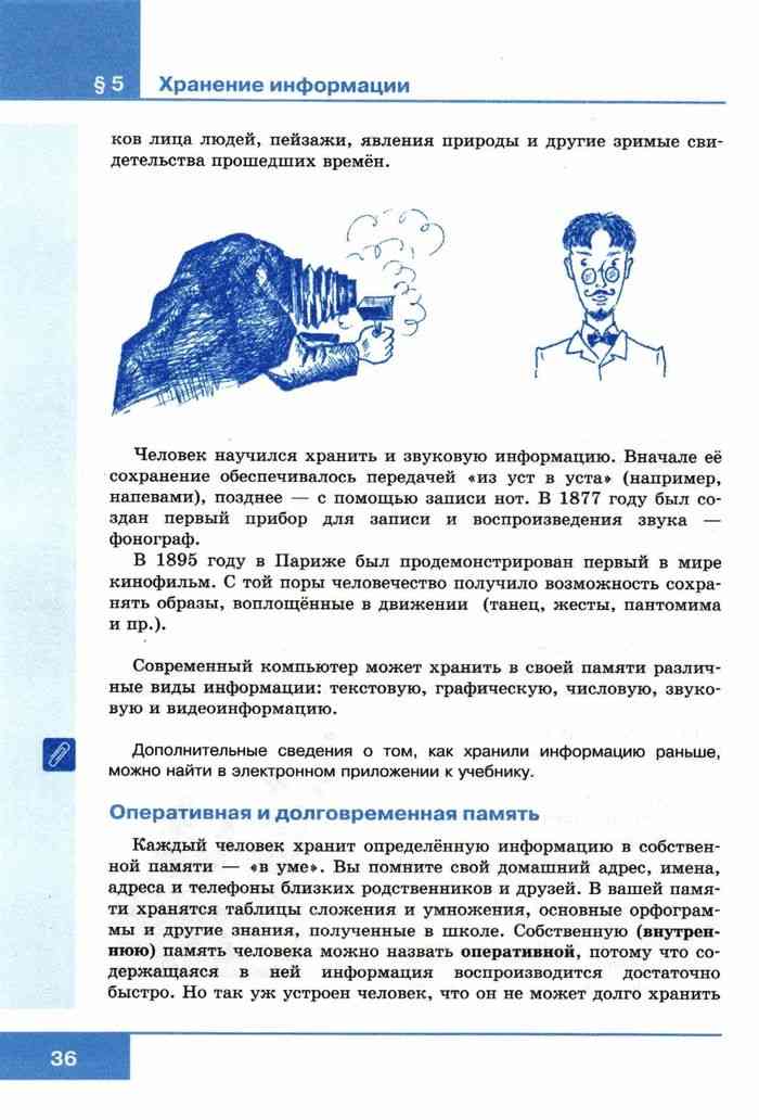 Передача информации 5 класс информатика босова. Передача информации 5 класс информатика босова