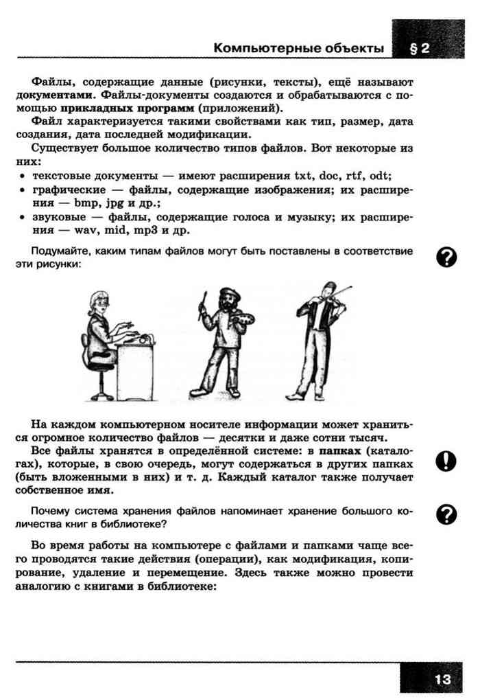 Информатика 6 учебник. Информатика 6 класс босова учебник читать. Учебник по информатике 6 класс босова читать. Книга Информатика 6 класс читать. Информатика 6 класс Узбекистан.