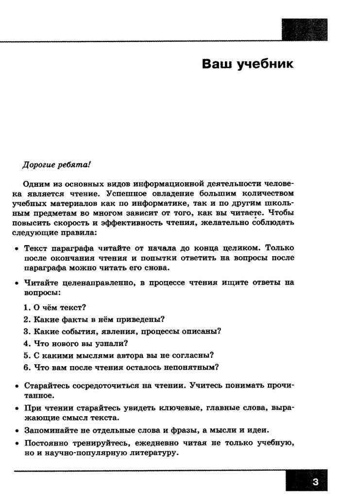 Информатика 8 класс босова читать. Информатика 6 класс босова учебник читать. История 6 класс учебник 1 часть читать босова.