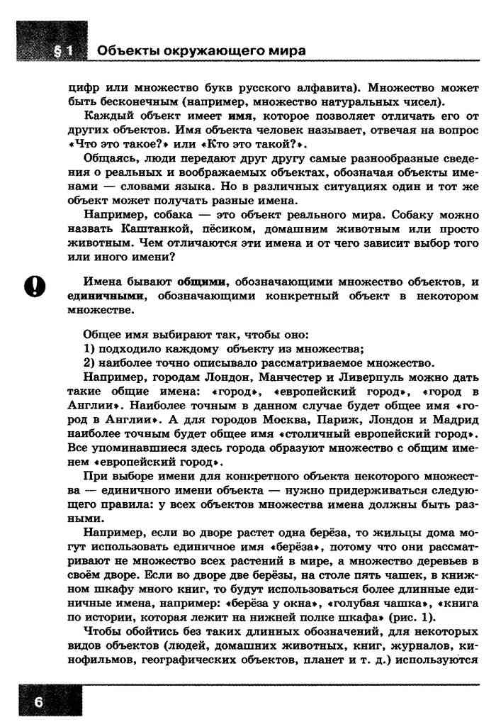 Информатика 6 класс босова учебник. Учебник по информатике 6 класс босова читать.