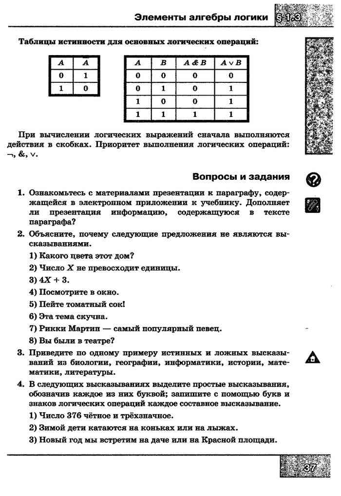 Ознакомьтесь с материалами презентации к параграфу 7 класс информатика