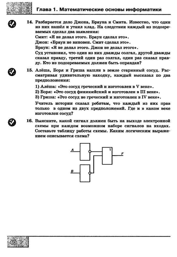 Разбирается дело джона. Выясните какой сигнал должен быть на выходе электронной схемы. Информатика 8 класс босова учебник. Математические основы информатики 8 класс босова. Информатика 8 класс босова учебник читать.