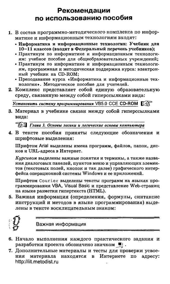 Информатика и информационные технологии Учебник 10-11 класс Угринович  читать онлайн