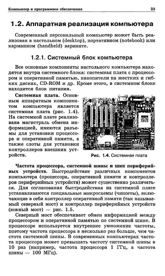 Информатика и информационные технологии Учебник 10-11 класс Угринович  читать онлайн