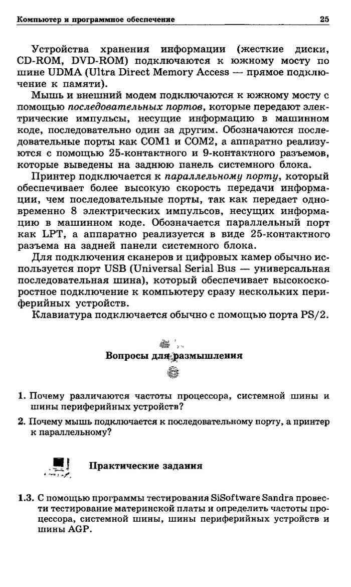 Информатика и информационные технологии Учебник 10-11 класс Угринович  читать онлайн