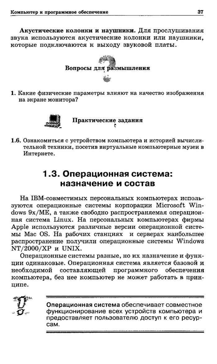 Информатика и информационные технологии Учебник 10-11 класс Угринович  читать онлайн