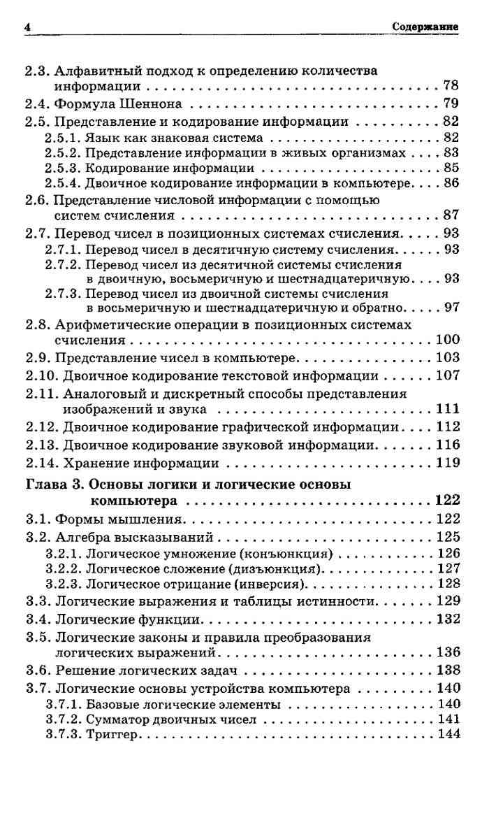 Информатика и информационные технологии Учебник 10-11 класс Угринович  читать онлайн