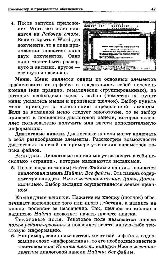 Информатика и информационные технологии Учебник 10-11 класс Угринович  читать онлайн