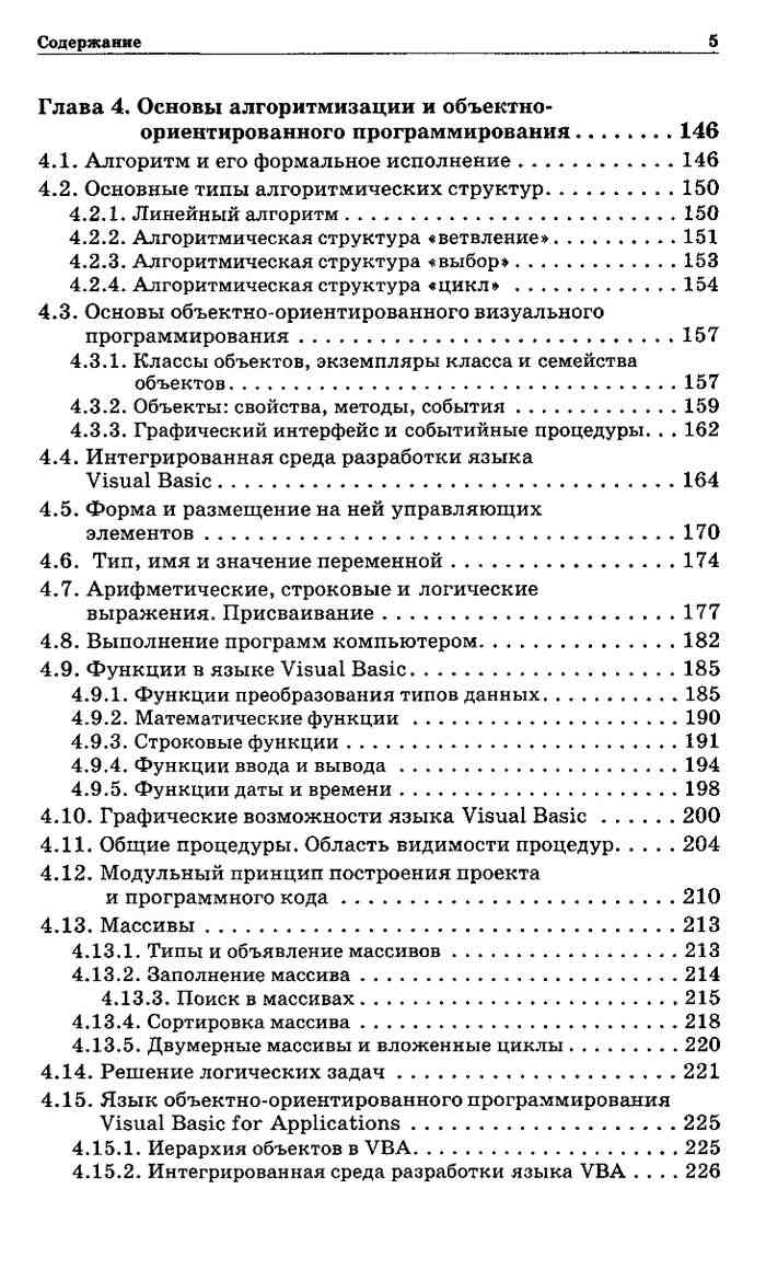 Информатика и информационные технологии Учебник 10-11 класс Угринович  читать онлайн