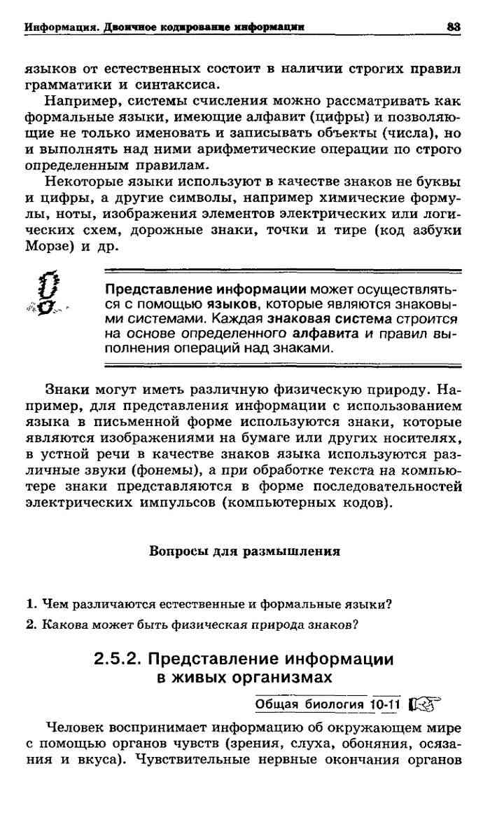 Информатика и информационные технологии Учебник 10-11 класс Угринович  читать онлайн