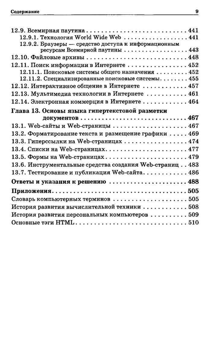 Информатика и информационные технологии Учебник 10-11 класс Угринович  читать онлайн