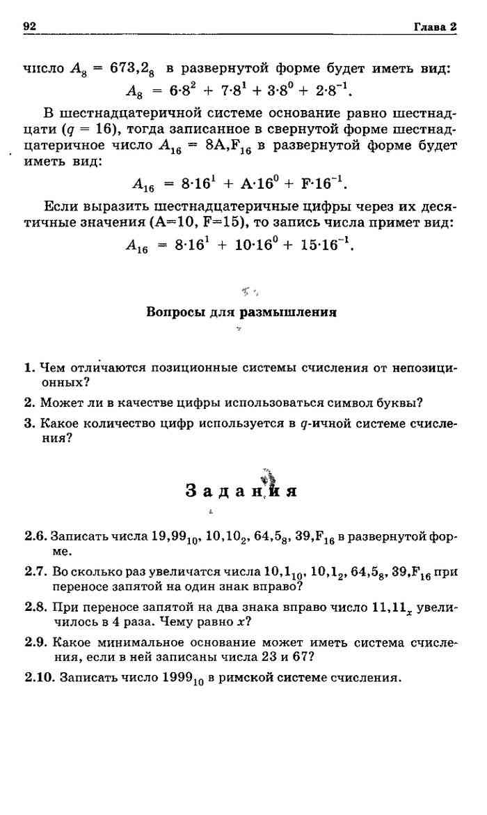 Информатика и информационные технологии Учебник 10-11 класс Угринович  читать онлайн