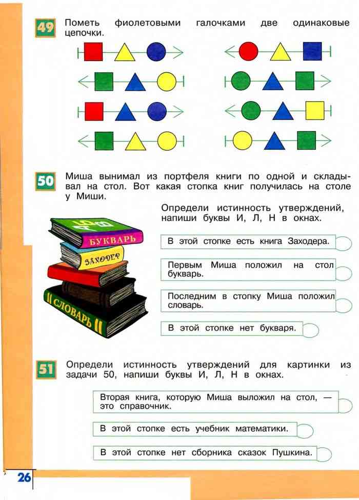 Круговая цепочка 2 класс информатика презентация