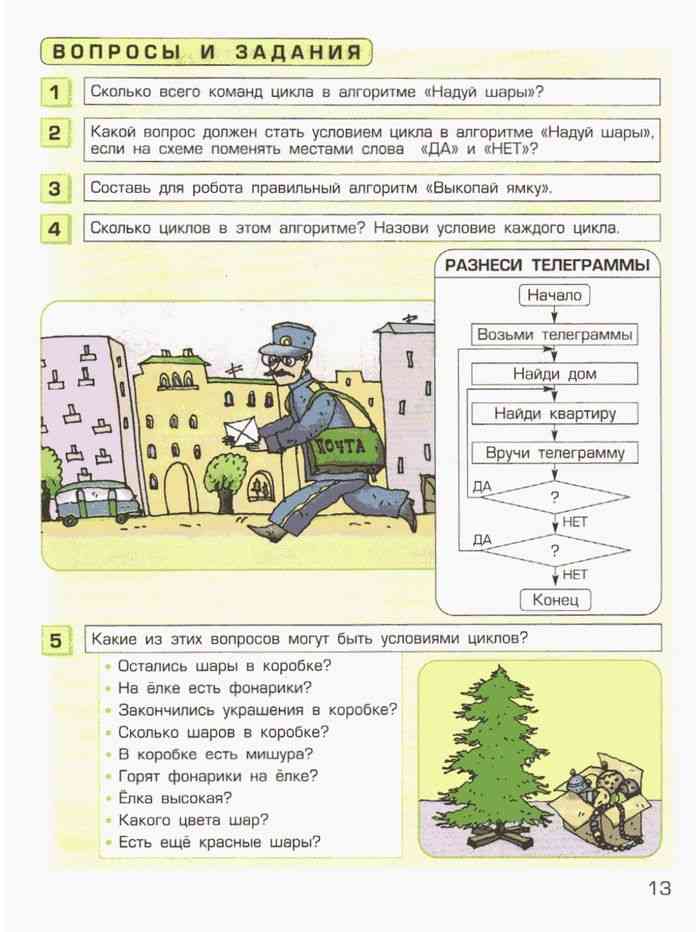 Информатика 3 класс