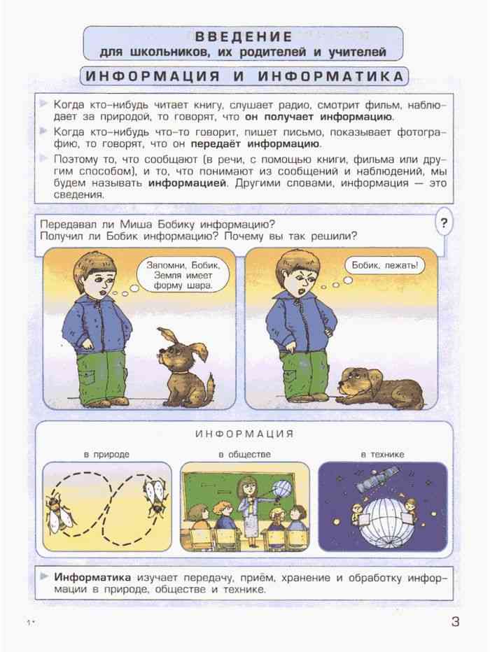 Проект информатика 3 класс. Проект информатика 3 класс
