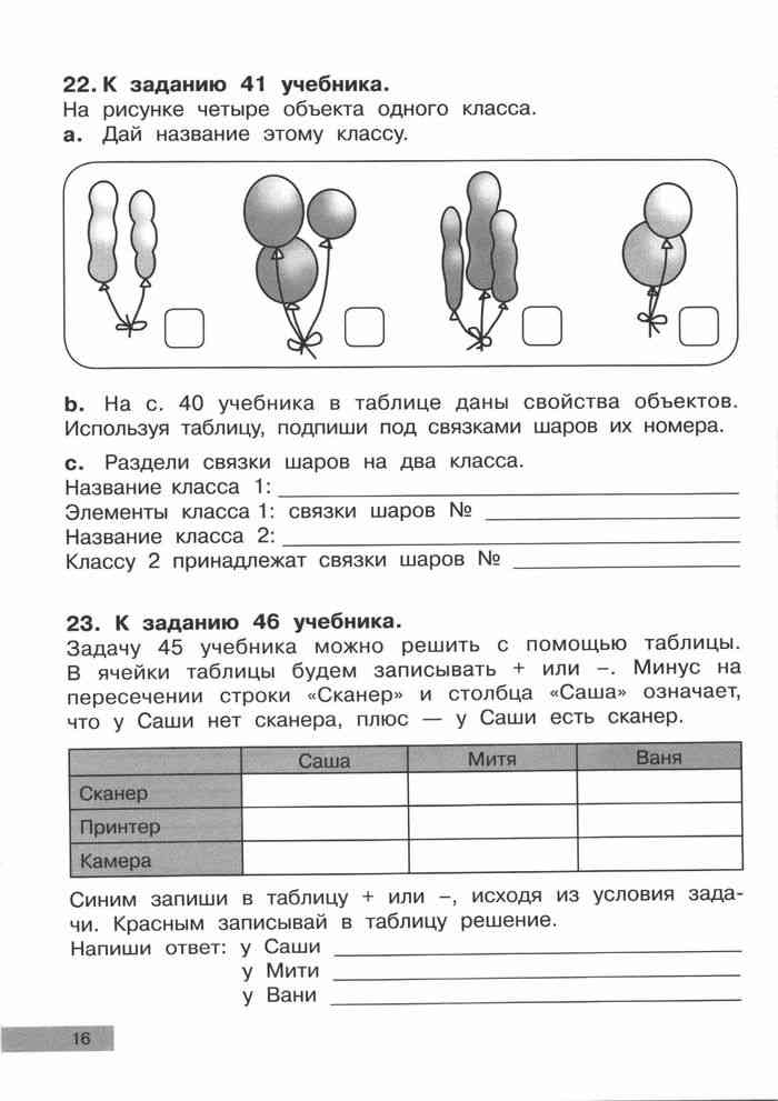 Тетрадь самостоятельная работа 3 класс. Информатика 3 класс рабочая тетрадь Бененсон Паутова ответы. Информатика 3 класс рабочая тетрадь 2 часть Бененсон Паутова ответы. Информатика 3 класс рабочая тетрадь Бененсон Паутова гдз ответы. Ответы по информатике 2 класс рабочая тетрадь Бененсон.