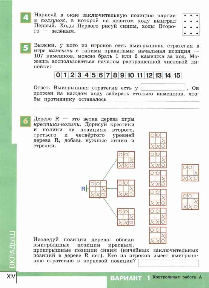 Нарисуй на первом поле какую нибудь заключительную позицию партии в крестики нолики ответы