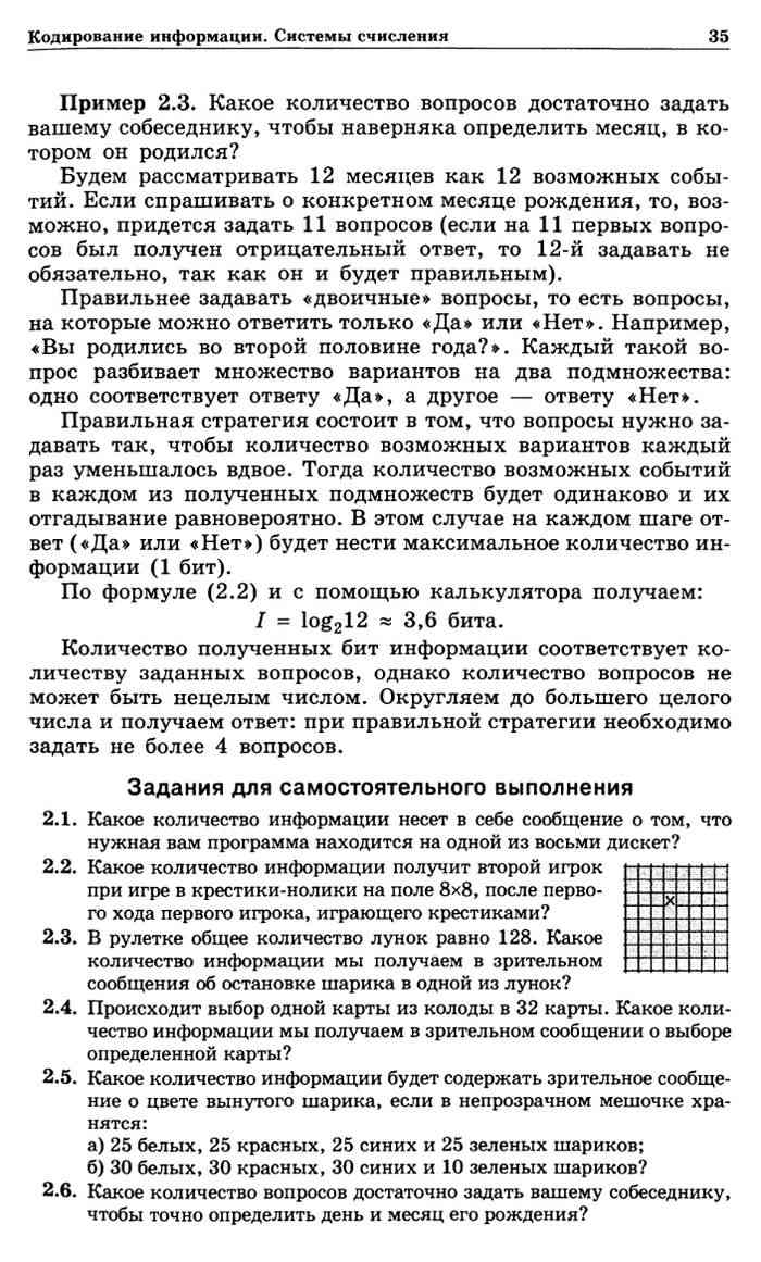 Практикум по информатике и информационным технологиям Угринович Босова  Михайлова читать онлайн