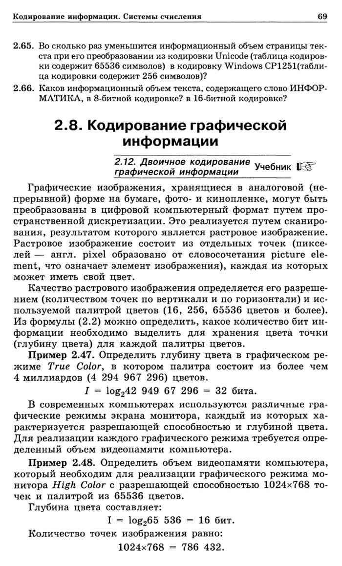 Практикум по информатике и информационным технологиям Угринович Босова  Михайлова читать онлайн