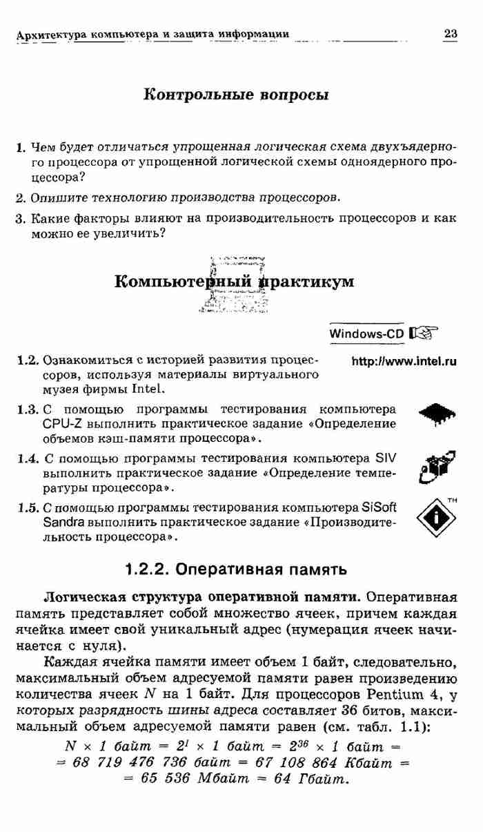 Учебник Информатика 10 класс Профильный уровень Угринович читать онлайн