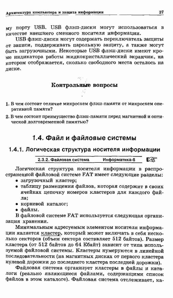 Учебник Информатика 10 класс Профильный уровень Угринович читать онлайн