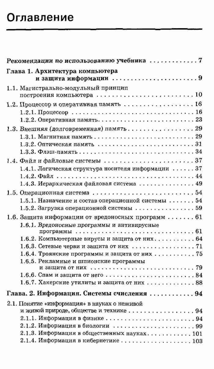 Учебник Информатика 10 класс Профильный уровень Угринович читать онлайн