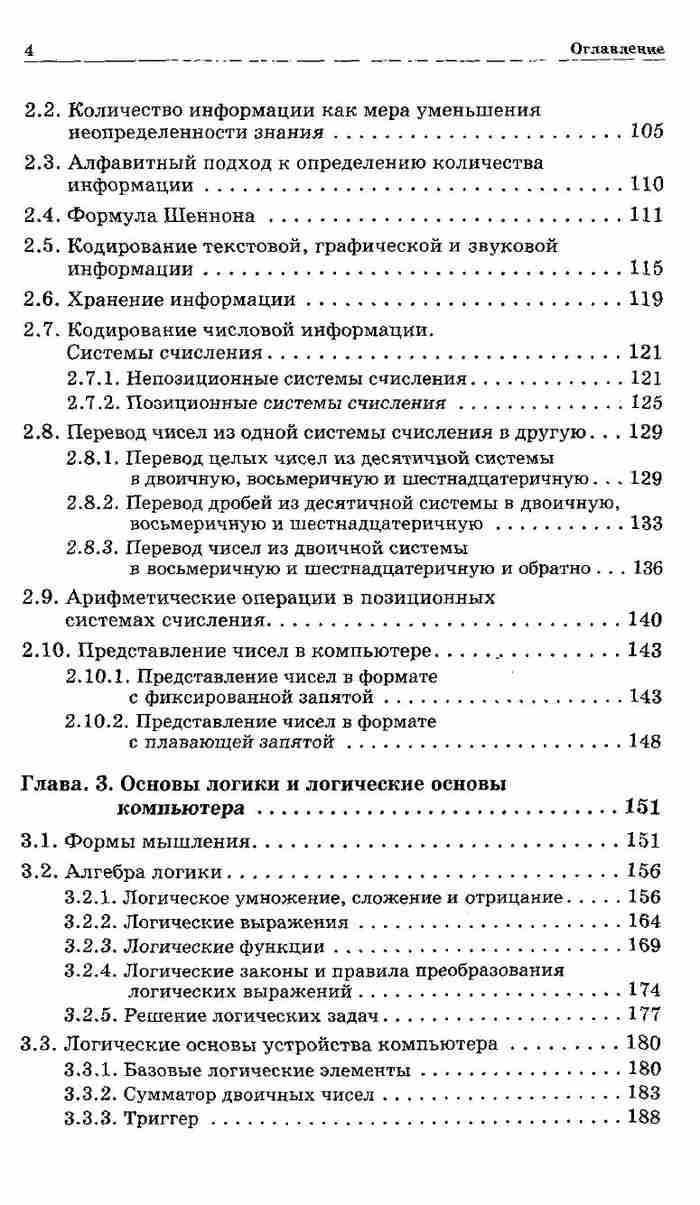 Учебник Информатика 10 класс Профильный уровень Угринович читать онлайн