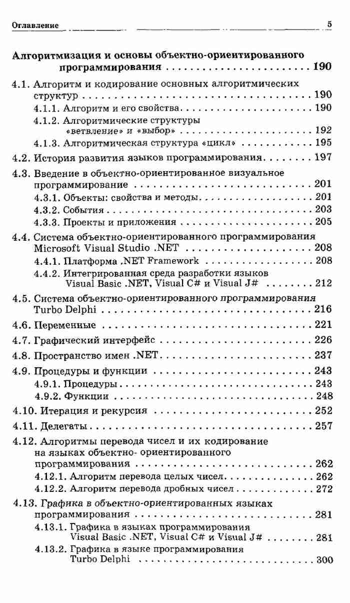 Учебник Информатика 10 класс Профильный уровень Угринович читать онлайн