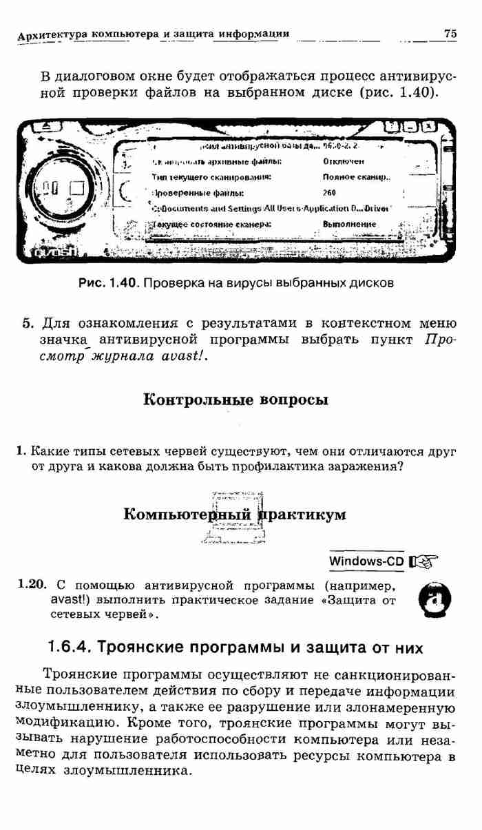 Учебник Информатика 10 класс Профильный уровень Угринович читать онлайн