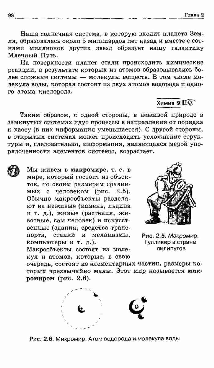 Учебник Информатика 10 класс Профильный уровень Угринович читать онлайн