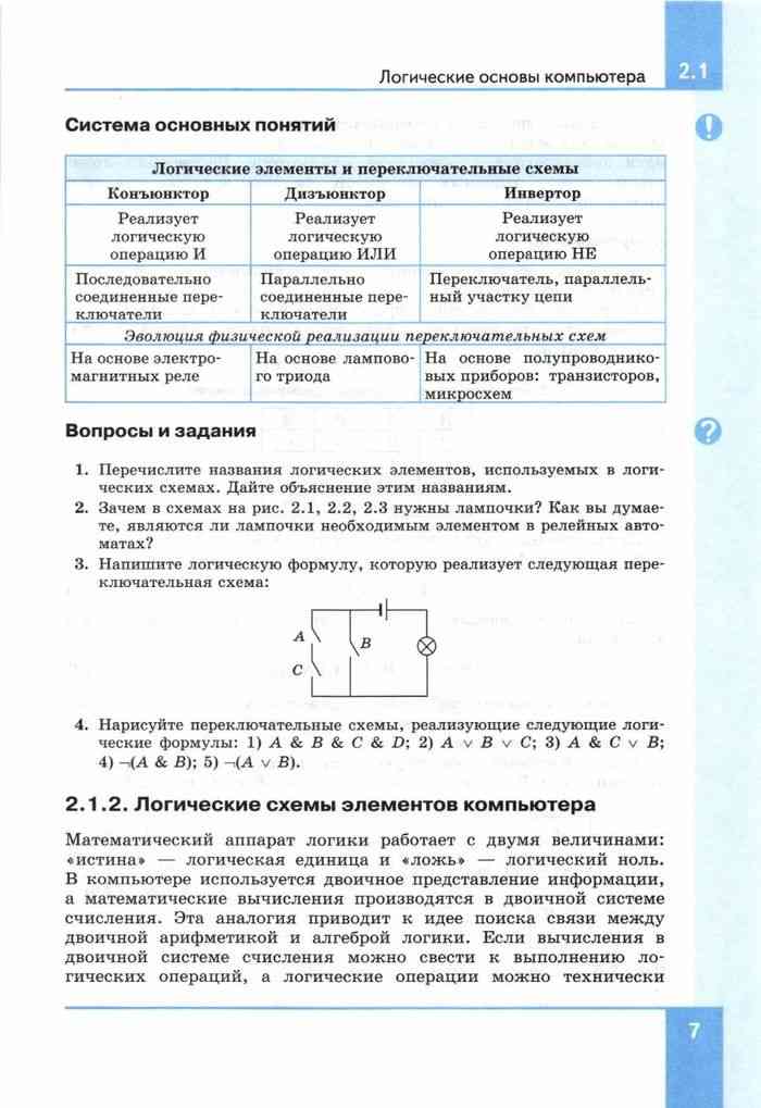 Учебник по информатике класс семакин. Учебник информатики 10 класс Семакин базовый уровень. Семакина 10 класс Информатика. Учебник по информатике 10 класс для колледжа.