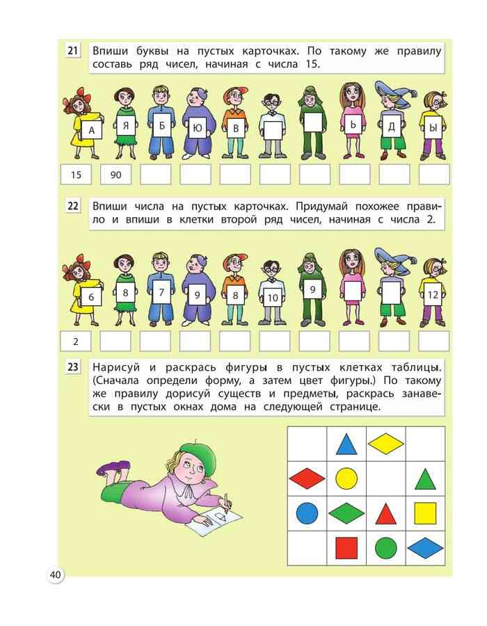 Сначала впишите. Впиши числа на пустых карточках. Впиши буквы на пустых карточках. Впиши числа на пустых карточках Информатика 3 класс. Впиши букву на пустой карточке по такому же правилу Составь ряд чисел.