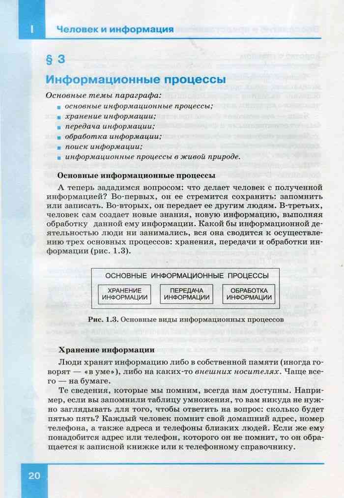 Информатика 7 класс семакина. Информатика параграф 7 класс Семакин. Информатика 7 класс учебник Семакин. Информатика 7 класс Семакин учебник читать. Информация полученная из учебника.