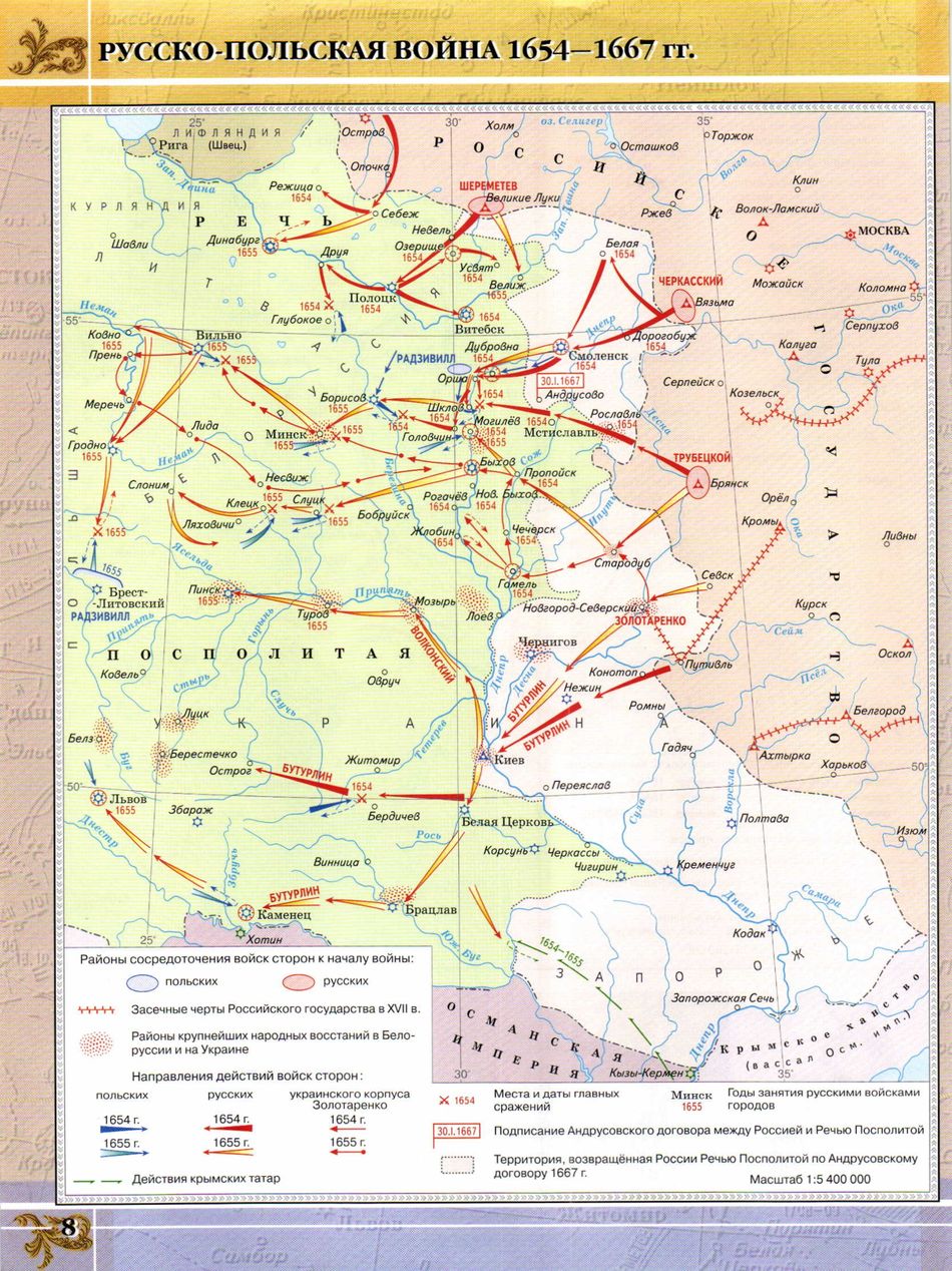 Вхождение украинских земель в состав россии русско польская война 1654 1667 карта