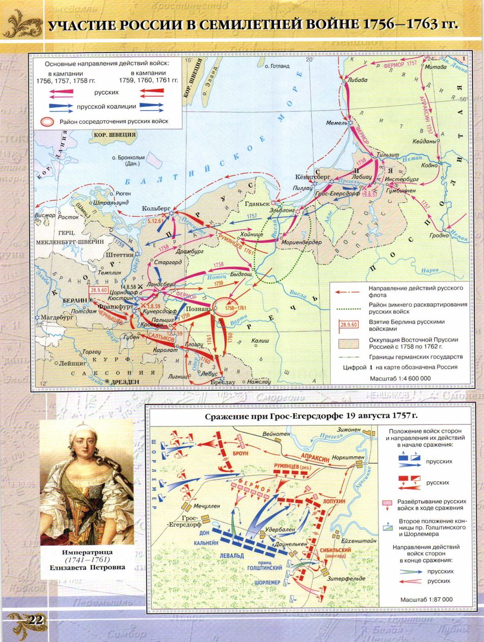 Оккупация восточной пруссии россией в 1758 1762. Карта по истории Россия в семилетней войне 1756-1763. Атлас Россия в семилетней войне 1756-1763 гг.