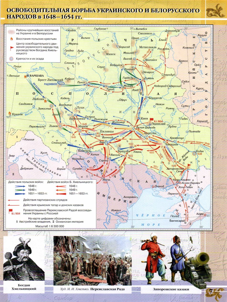 Походы запорожских казаков 1648 1653 карта егэ