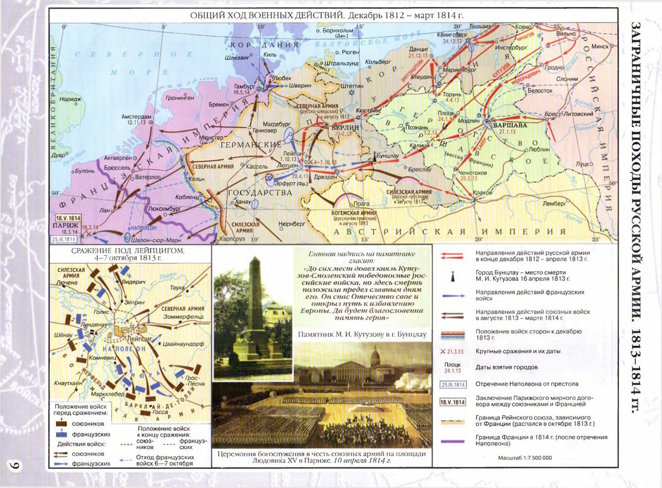 Отечественная война 1812 карта 9 класс контурная по истории