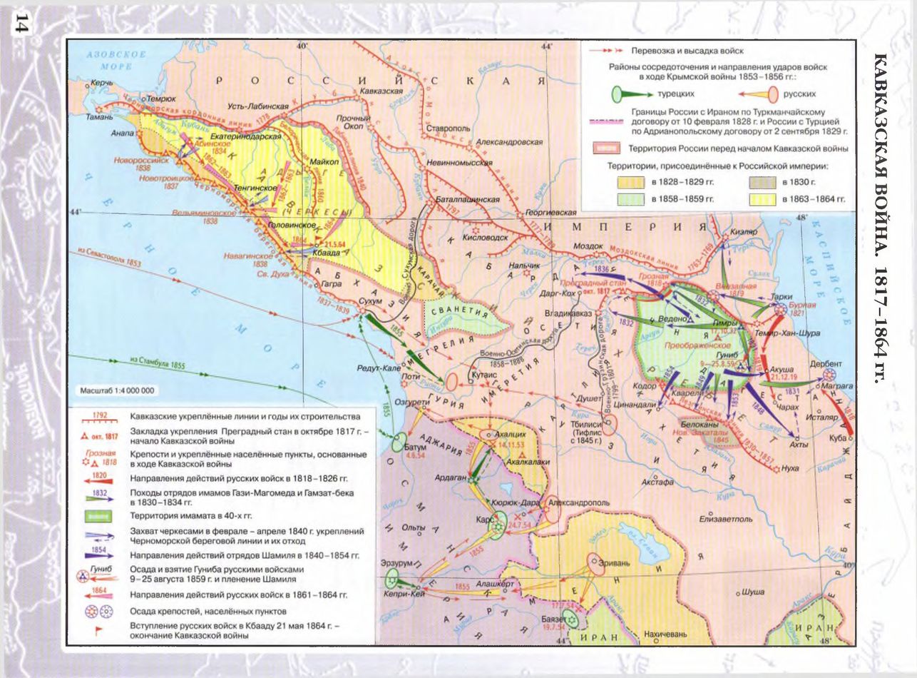 Контурная карта кавказская война 1817 1864